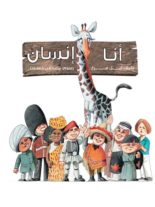 Cover of أنا إنسان